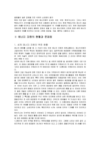 [경제지리학] 식량 자원과 에너지 자원-11