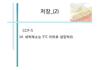 [식품위생] HACCP 체계에 따른 계란스테이크 레시피(Power Point 97-2003)-13