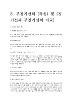 부정기선 해운기업의 발전과 정기선 부정기선의 특징 비교-2