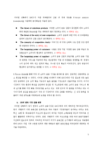 [국제경영] GE Capital의 globalization - 현대 capital과의 전략적 제휴를 중심으로-5