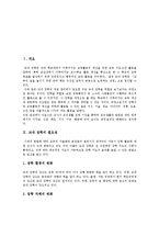 [장학제도, 교내장학] 교내장학의 필요성, 형태, 특징과 교내장학의 문제점을 통해 본 향후 한국 장학(장학제도)의 방향 분석-2