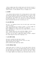 [장학제도, 교내장학] 교내장학의 필요성, 형태, 특징과 교내장학의 문제점을 통해 본 향후 한국 장학(장학제도)의 방향 분석-4