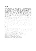 [장학제도, 교내장학] 교내장학의 필요성, 형태, 특징과 교내장학의 문제점을 통해 본 향후 한국 장학(장학제도)의 방향 분석-6