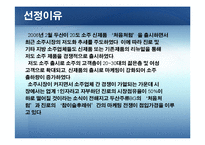 [마케팅원론] 브랜드 마케팅 전략 - 처음처럼-5