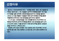 [마케팅원론] 브랜드 마케팅 전략 - 처음처럼-6