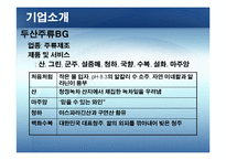 [마케팅원론] 브랜드 마케팅 전략 - 처음처럼-8