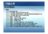 [마케팅원론] 브랜드 마케팅 전략 - 처음처럼-9