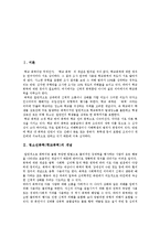 [청소년폭력, 학교폭력] 청소년폭력(학교폭력)의 개념, 원인과 청소년폭력(학교폭력)의 실태 및 청소년폭력(학교폭력)의 해결책 분석-2