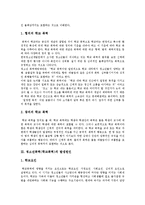 [청소년폭력, 학교폭력] 청소년폭력(학교폭력)의 개념, 원인과 청소년폭력(학교폭력)의 실태 및 청소년폭력(학교폭력)의 해결책 분석-3