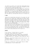 [청소년폭력, 학교폭력] 청소년폭력(학교폭력)의 개념, 원인과 청소년폭력(학교폭력)의 실태 및 청소년폭력(학교폭력)의 해결책 분석-8
