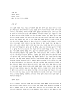 CJ푸드빌_경영관리_BEST 우수 자기소개서-1