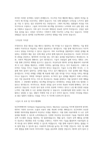 당근마켓 Software Engineering Intern, Machine Learning - 검색 직무 BEST 우수 자기소개서 자소서-2