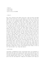 국립부경대학교 사회계열법학과중국학과정치외교학과 학업계획서 BEST 우수-1