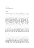 CJ프레시웨이 영업_FS수주영업 직무 BEST 우수 자기소개서 자소서-1