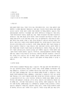 동원그룹_경영지원_재경(동원건설산업)_BEST 우수 자기소개서-1