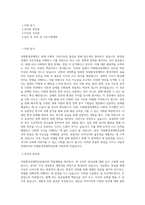 국립부경대학교 자원환경경제학전공 학업계획서 BEST 우수-1