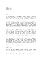 대경대학교 스포츠건강과학과 학업계획서 BEST 우수-1