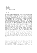 대경대학교 호텔크루즈서비스학과 학업계획서 BEST 우수-1