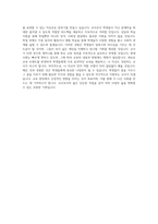 서원대학교 사범대학 학업계획서 BEST 우수-3