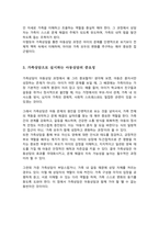 가족상담으로 아동상담을 하는 과정에서 어떠한 의미가 있는지 그 중요성에 대해 설명하시오(A+)-4
