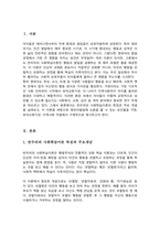 [A+리포트]반두라의 사회학습이론에 대한 특징과 주요개념을 설명 영유아발달에 도움을 주는 요인을 사회학습이론에 입각하여 가정 유아교육기관 지역사회 차원에서 제시-2