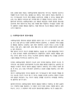 [A+리포트]반두라의 사회학습이론에 대한 특징과 주요개념을 설명 영유아발달에 도움을 주는 요인을 사회학습이론에 입각하여 가정 유아교육기관 지역사회 차원에서 제시-3