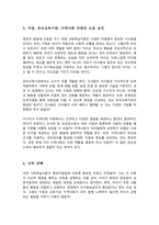 [A+리포트]반두라의 사회학습이론에 대한 특징과 주요개념을 설명 영유아발달에 도움을 주는 요인을 사회학습이론에 입각하여 가정 유아교육기관 지역사회 차원에서 제시-4