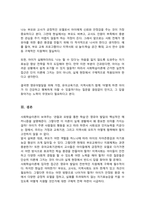 [A+리포트]반두라의 사회학습이론에 대한 특징과 주요개념을 설명 영유아발달에 도움을 주는 요인을 사회학습이론에 입각하여 가정 유아교육기관 지역사회 차원에서 제시-5
