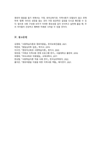 [A+리포트]반두라의 사회학습이론에 대한 특징과 주요개념을 설명 영유아발달에 도움을 주는 요인을 사회학습이론에 입각하여 가정 유아교육기관 지역사회 차원에서 제시-6