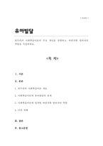 반두라의 사회학습이론의 주요 개념을 설명하고 바람직한 양육자의 역할을 작성(A+)-1