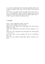 반두라의 사회학습이론의 주요 개념을 설명하고 바람직한 양육자의 역할을 작성(A+)-6