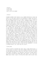 국립생태원 경관생태학 직무 BEST 우수 자기소개서 자소서-1
