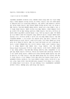 국립생태원 경관생태학 직무 BEST 우수 자기소개서 자소서-3