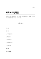 사회양심이론 확산이론 이익집단론 국가중심이론에 대해 설명하고 이들 이론에 대한 비판을 서술하시오-1