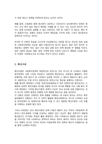 사회양심이론 확산이론 이익집단론 국가중심이론에 대해 설명하고 이들 이론에 대한 비판을 서술하시오-3