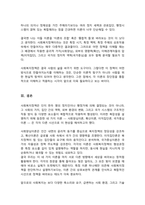 사회양심이론 확산이론 이익집단론 국가중심이론에 대해 설명하고 이들 이론에 대한 비판을 서술하시오-6