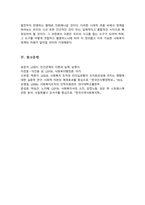 사회양심이론 확산이론 이익집단론 국가중심이론에 대해 설명하고 이들 이론에 대한 비판을 서술하시오-7