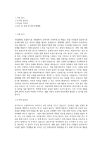 국립생태원 멸종위기종 복원센터(경북 영양)_관리직_선임급 직무 BEST 우수 자기소개서 자소서-1