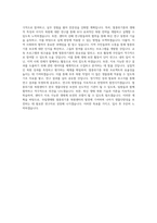 국립생태원 멸종위기종 복원센터(경북 영양)_연구직_원급(청년인턴) 직무 BEST 우수 자기소개서 자소서-3