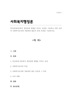 인간관계이론에서 생산성에 영향을 미치는 요인을 기술하고 어떤 요인이 사회복지조직에 적용하면 좋을지 본인 의견을 기술하시오-1