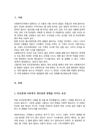 인간관계이론에서 생산성에 영향을 미치는 요인을 기술하고 어떤 요인이 사회복지조직에 적용하면 좋을지 본인 의견을 기술하시오-2