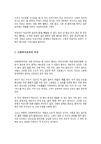 인간관계이론에서 생산성에 영향을 미치는 요인을 기술하고 어떤 요인이 사회복지조직에 적용하면 좋을지 본인 의견을 기술하시오-3