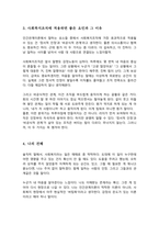 인간관계이론에서 생산성에 영향을 미치는 요인을 기술하고 어떤 요인이 사회복지조직에 적용하면 좋을지 본인 의견을 기술하시오-4