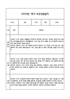 만3세 1년 관찰일지 및 연계된 부모상담일지 (관찰일지,부모면담일지,발달평가 모두포함)-10