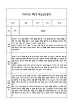 만3세 1년 관찰일지 및 연계된 부모상담일지 (관찰일지,부모면담일지,발달평가 모두포함)-15