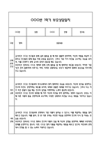 만3세 1년 관찰일지 및 연계된 부모상담일지 (관찰일지,부모면담일지,발달평가 모두포함)-18