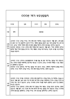 만3세 1년 관찰일지 및 연계된 부모상담일지 (관찰일지,부모면담일지,발달평가 모두포함)-20