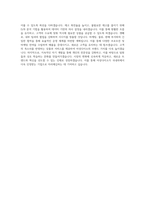 아성다이소 상품운영관리 직무 BEST 우수 자기소개서 자소서-3