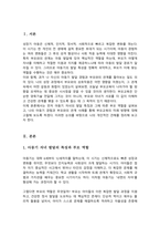 자신의 아동기의 발달에 따른 변화에 대해서 기술하고 아동기의 부모와의 관계에 대한 사례를 통해서 앞으로의 부모교육의 방향에 대해 논하시오-2