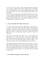 자신의 아동기의 발달에 따른 변화에 대해서 기술하고 아동기의 부모와의 관계에 대한 사례를 통해서 앞으로의 부모교육의 방향에 대해 논하시오-3